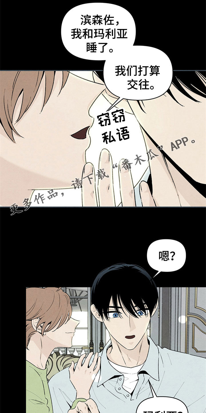 丹尼尔笛福简介漫画,第106章：挑拨1图