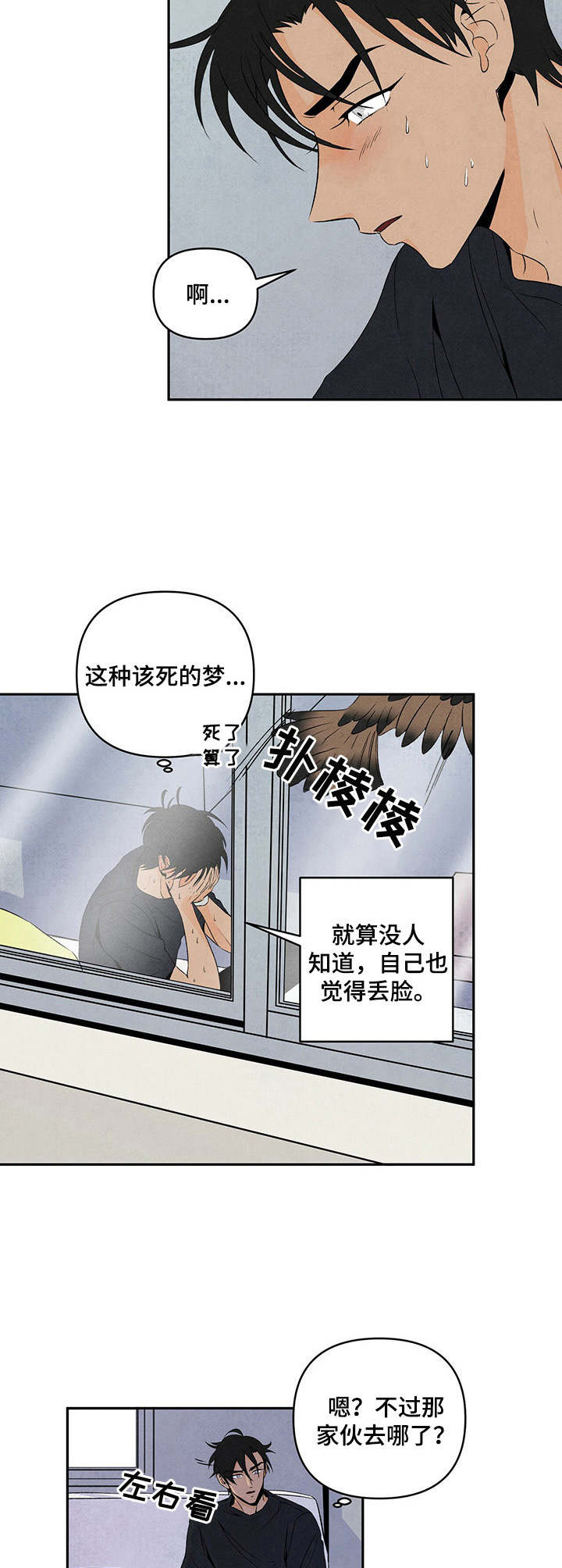 丹尼尔与安娜中文漫画,第6章：该死的梦2图