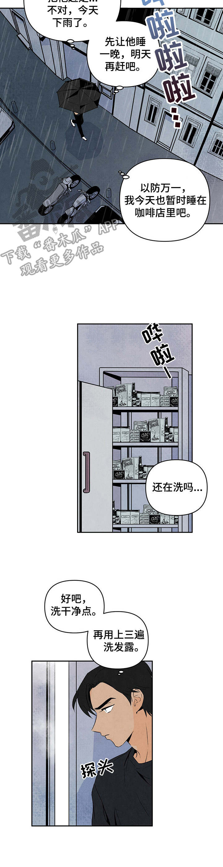 丹尼尔与黑帮漫画别名漫画,第3章：收留1图