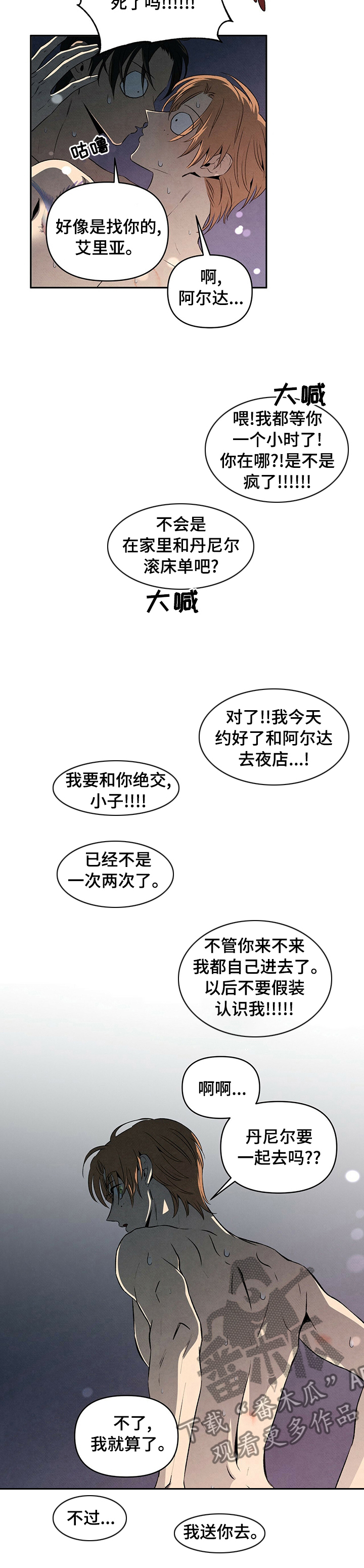 丹尼尔的漫画,第57章：恋人1图