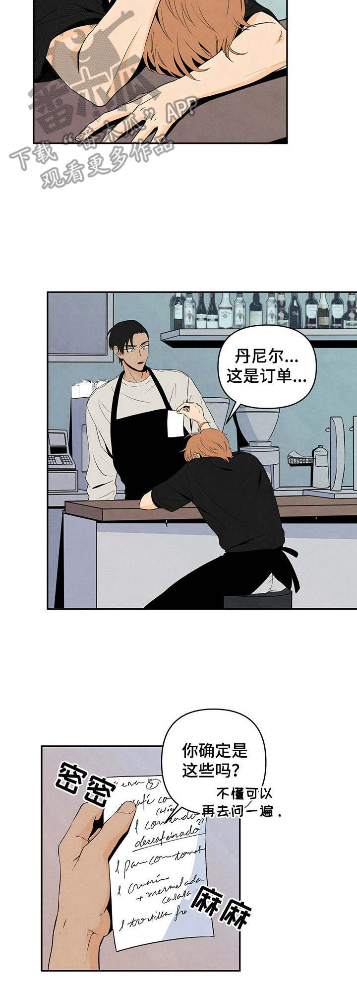 丹尼和丹尼尔漫画,第13章：闯祸1图