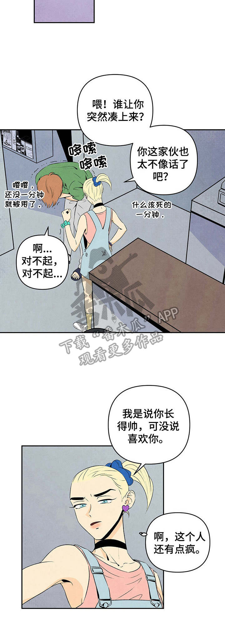 丹尼尔与谢霆锋拍的电影叫什么漫画,第7章：凑上来1图