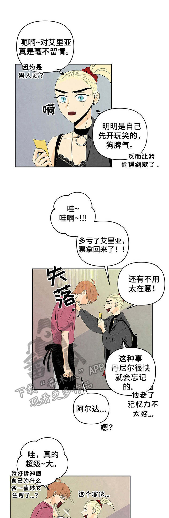 丹尼尔阿尔维斯漫画,第18章：办法1图