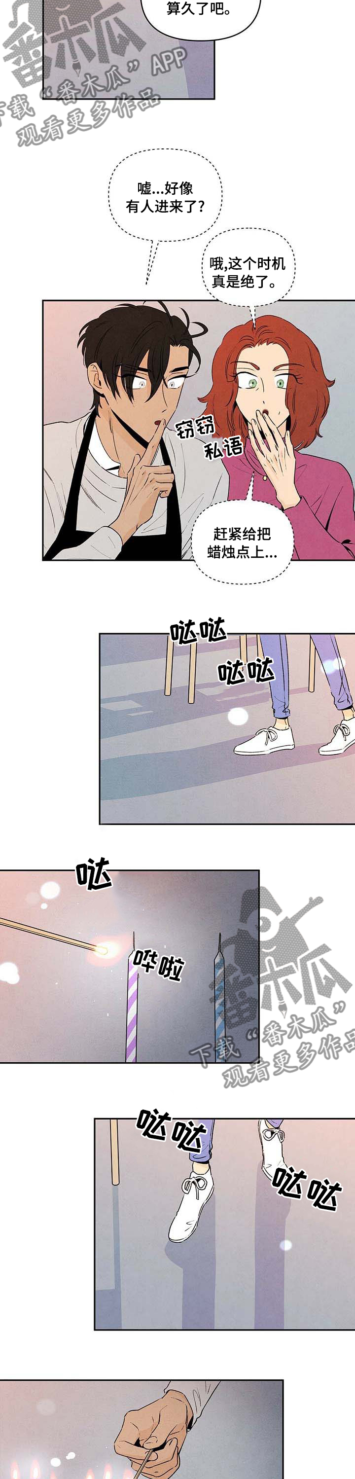 丹尼尔和谁在一起了漫画,第69章：不见了1图