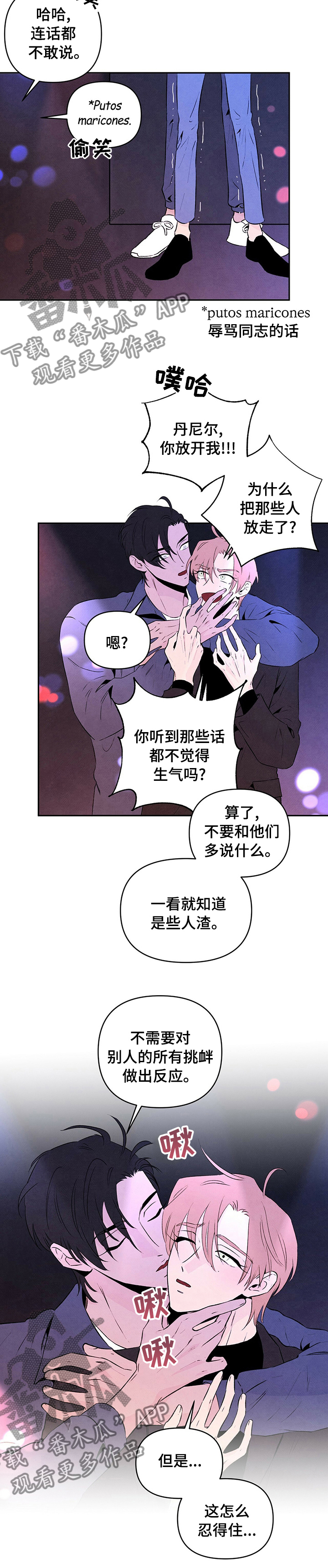 霸道黑帮老大爱上我丹尼尔漫画,第58章：挑衅1图