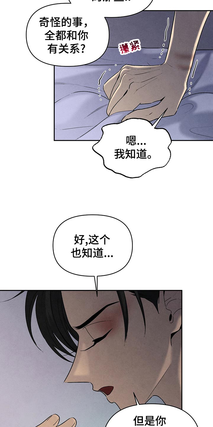 霸道黑帮老大爱上我丹尼尔漫画,第114章：坦白2图