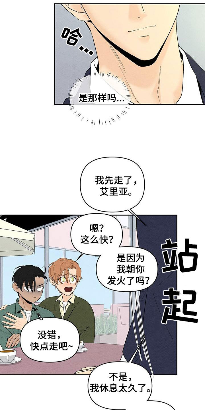 丹尼尔和谁在一起了漫画,第144章：【番外】邀请1图