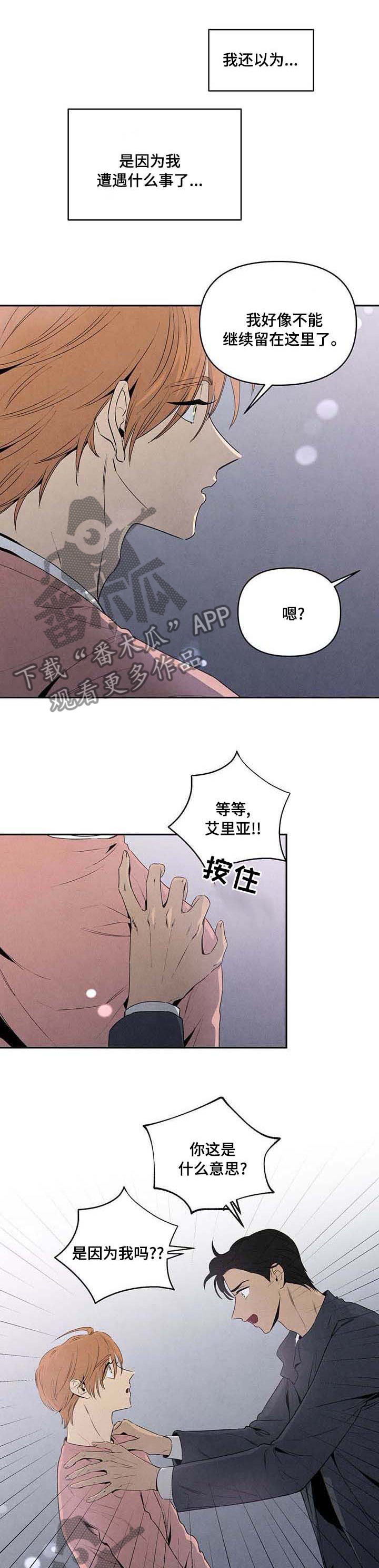 黑帮老大爱上我丹尼尔结局漫画,第68章：操心2图