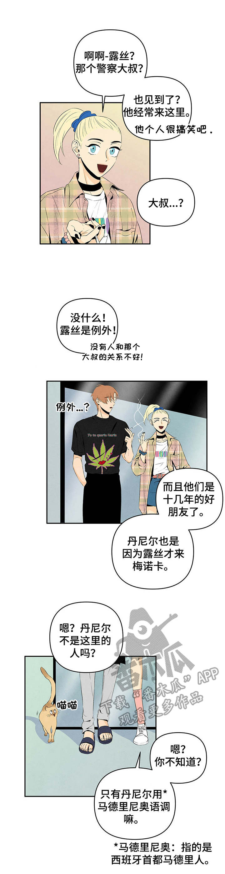 丹尼尔与黑帮漫画别名叫什么漫画,第14章：小道消息1图