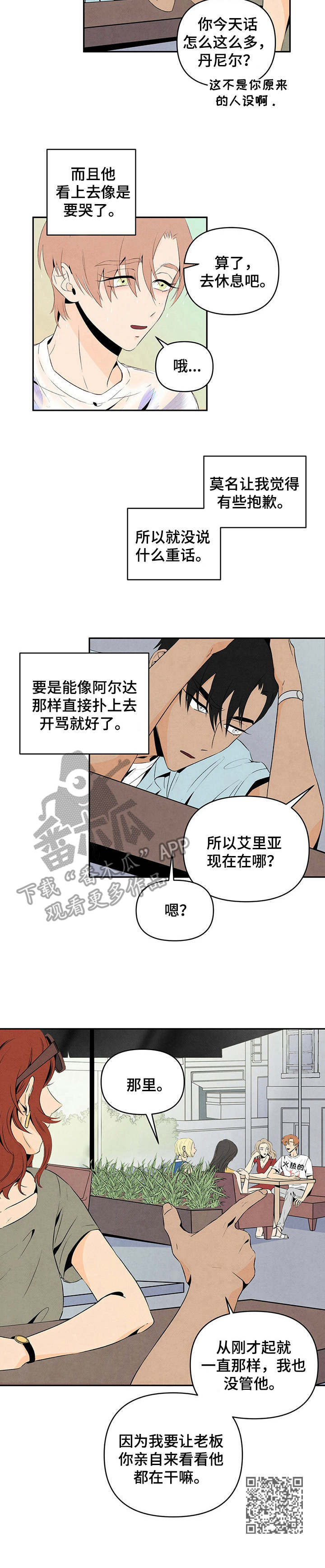 丹尼尔与黑帮的故事漫画,第9章：笨手笨脚1图