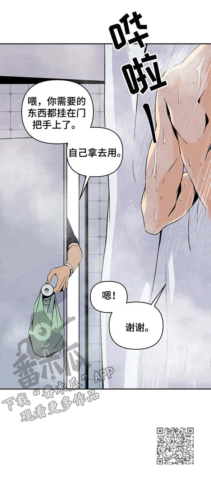 丹尼尔与黑帮漫画别名漫画,第3章：收留2图