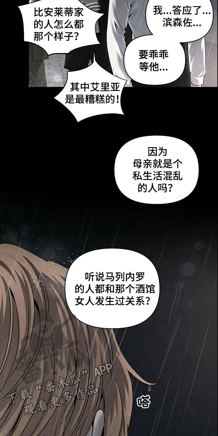 丹尼尔与黑帮漫画,第131章：人渣2图