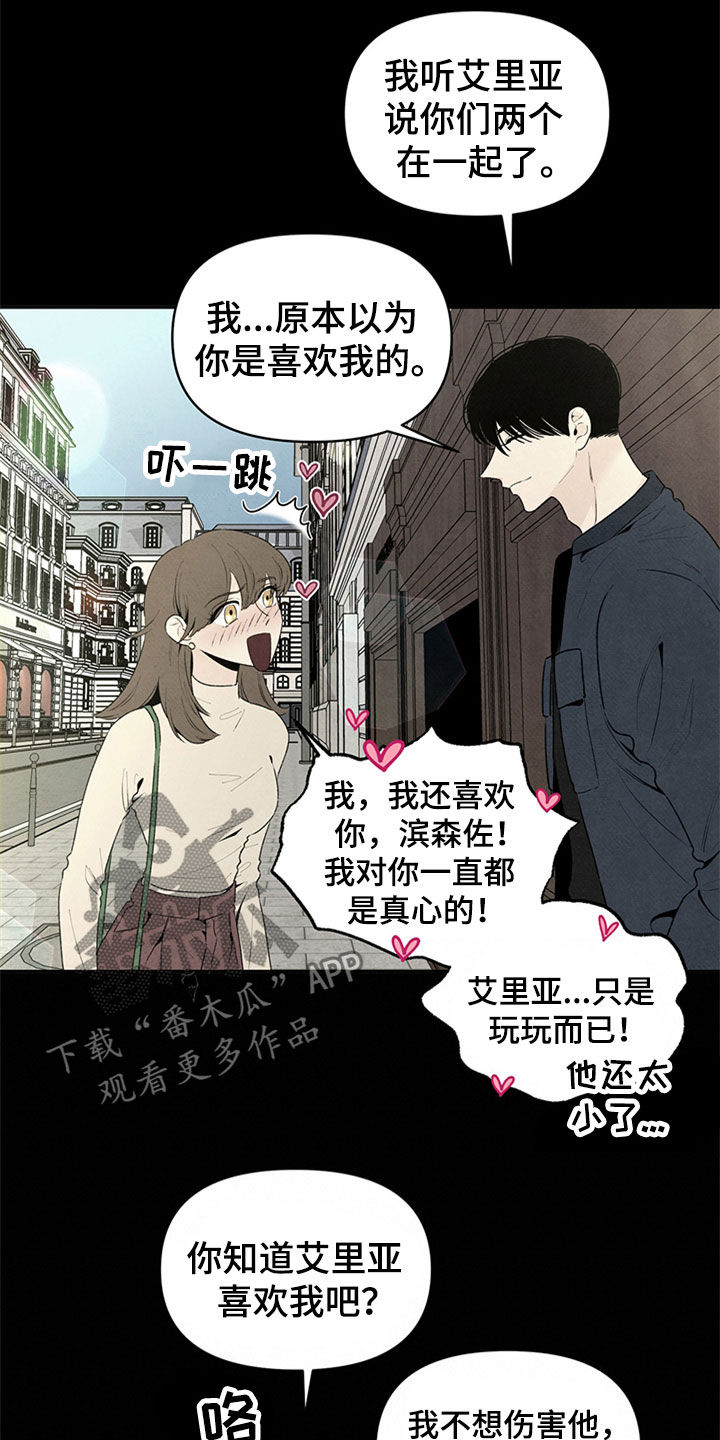 丹尼尔阿尔维斯漫画,第106章：挑拨2图