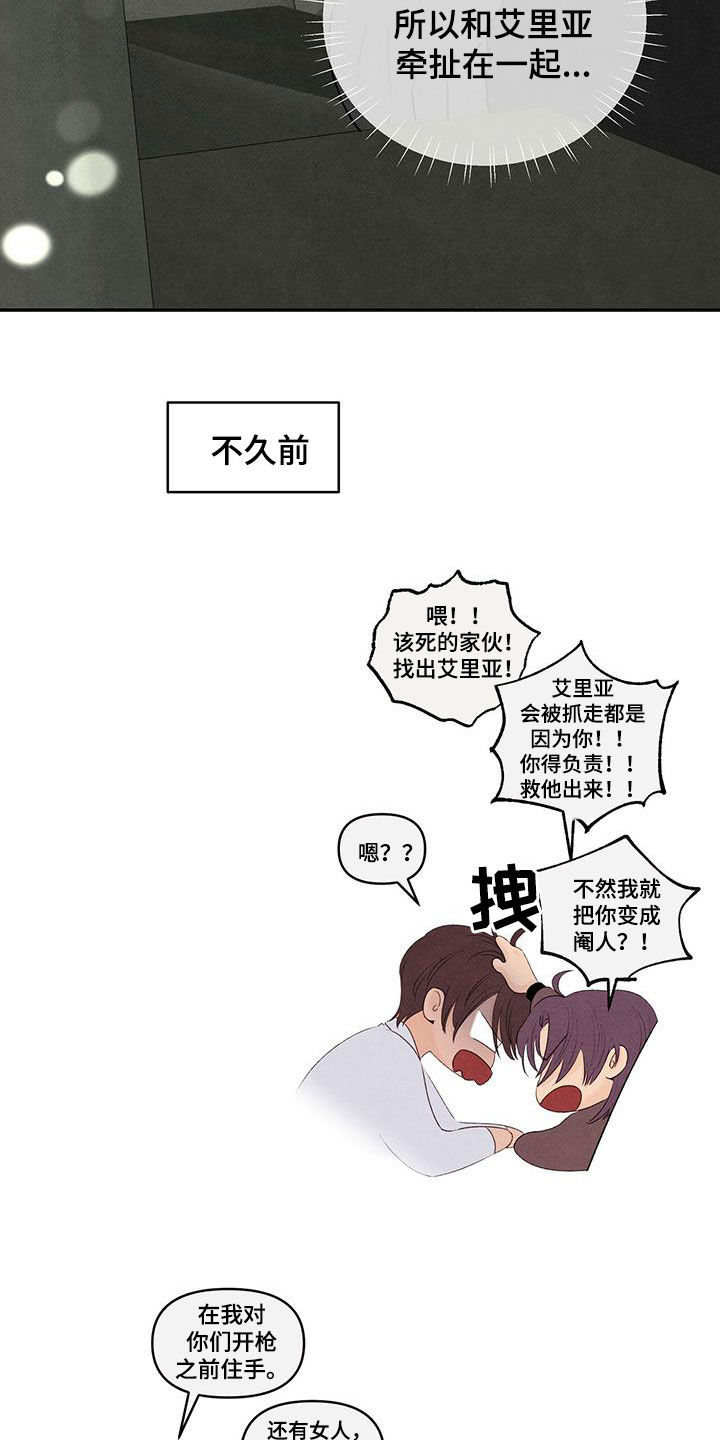 丹尼尔克雷格老婆漫画,第133章：女人2图