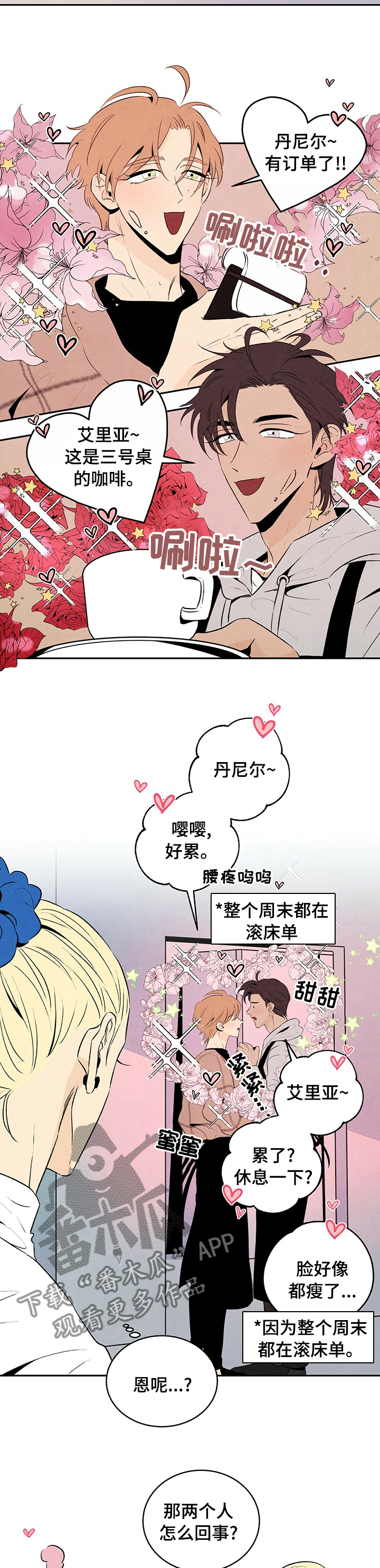 丹尼尔与安娜在线观看漫画,第43章：交往1图