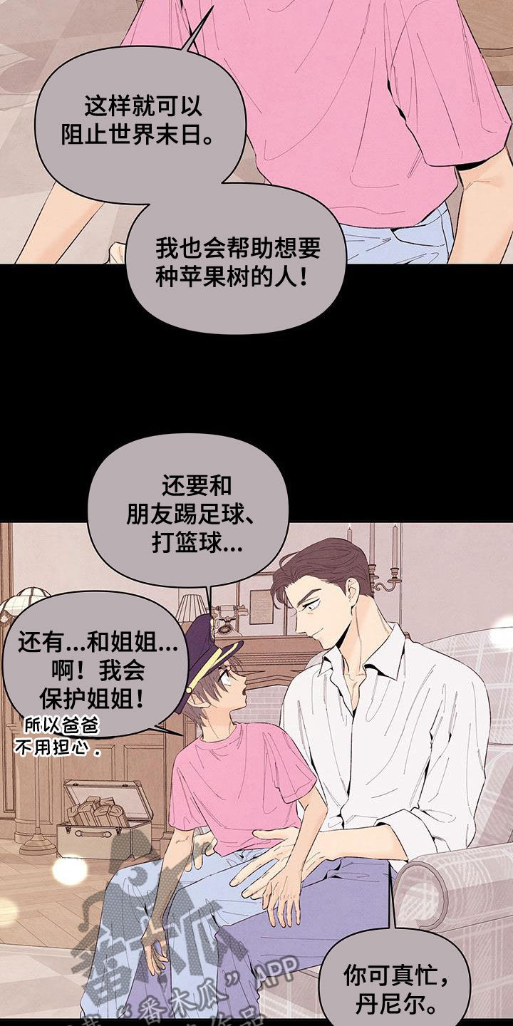 丹尼尔与安娜丹麦电影漫画,第146章：【番外】旁若无人2图