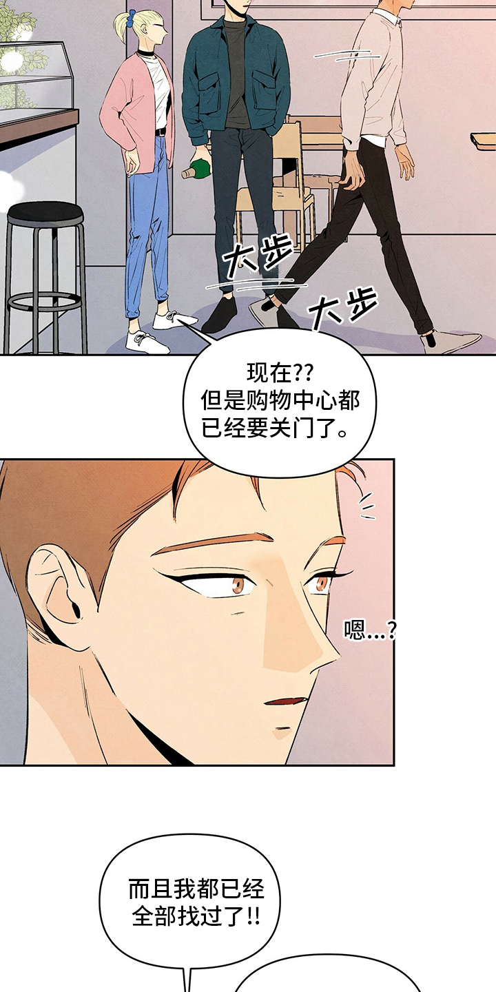 黑帮少爷爱上我丹尼尔漫画,第72章：不安2图