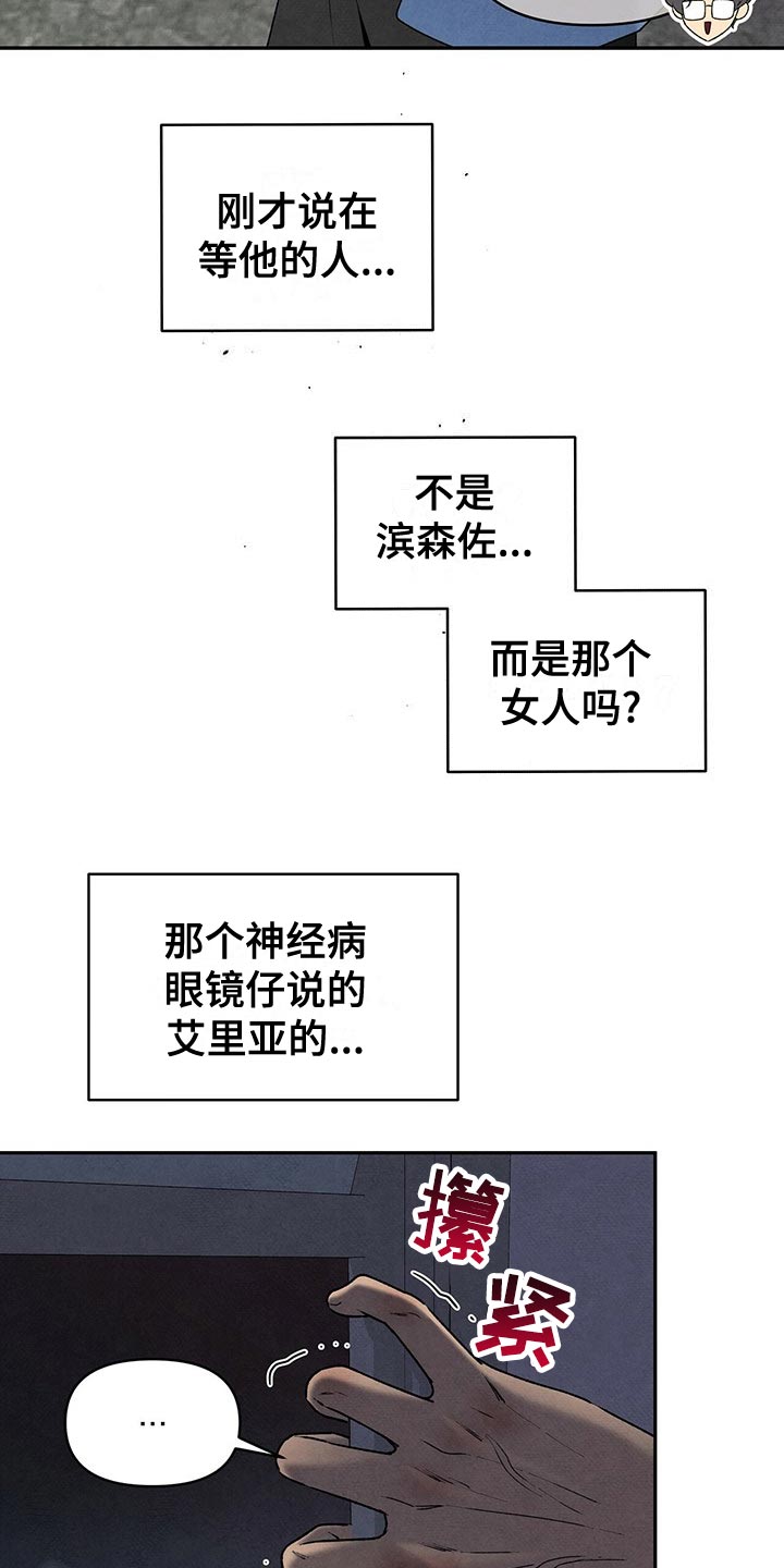 丹尼尔最后跟谁在一起漫画,第120章：慢人一步2图