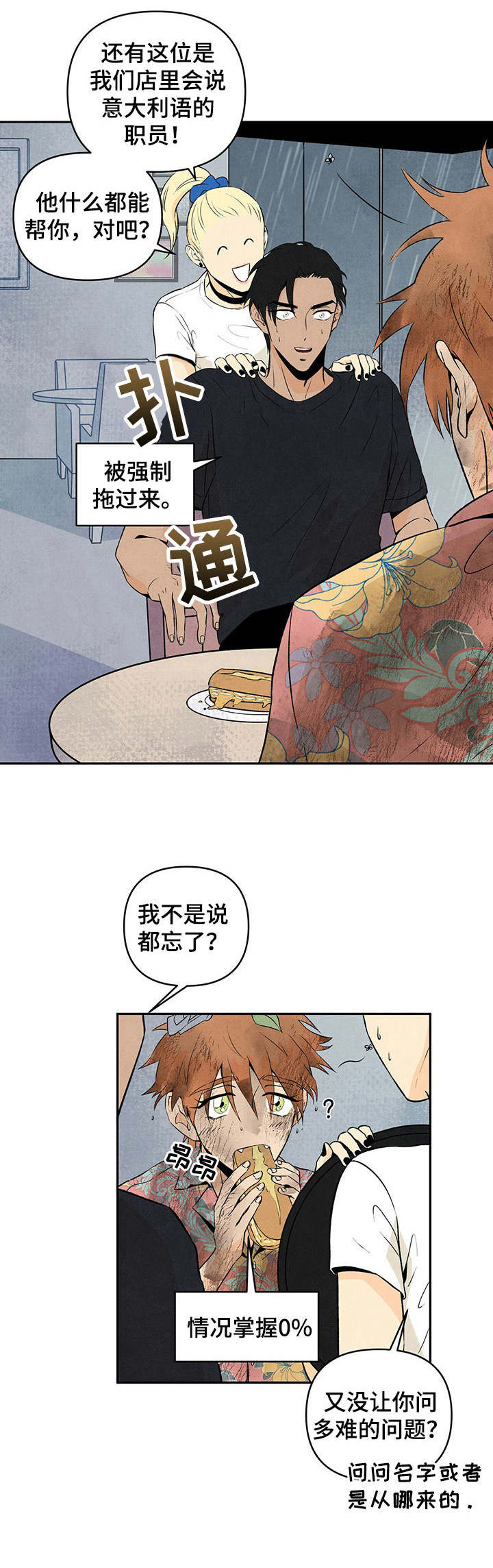 的士速递丹尼尔遭遇黑帮漫画,第2章：流浪汉2图