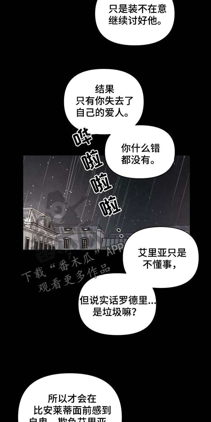 丹尼尔与德西舞蹈漫画,第132章：赴约1图