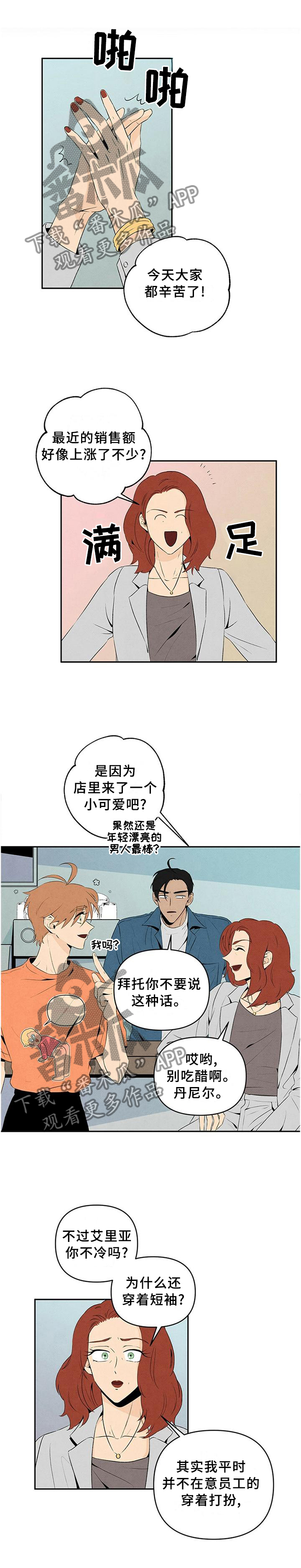 黑帮总裁爱上我丹尼尔漫画,第27章：着装1图