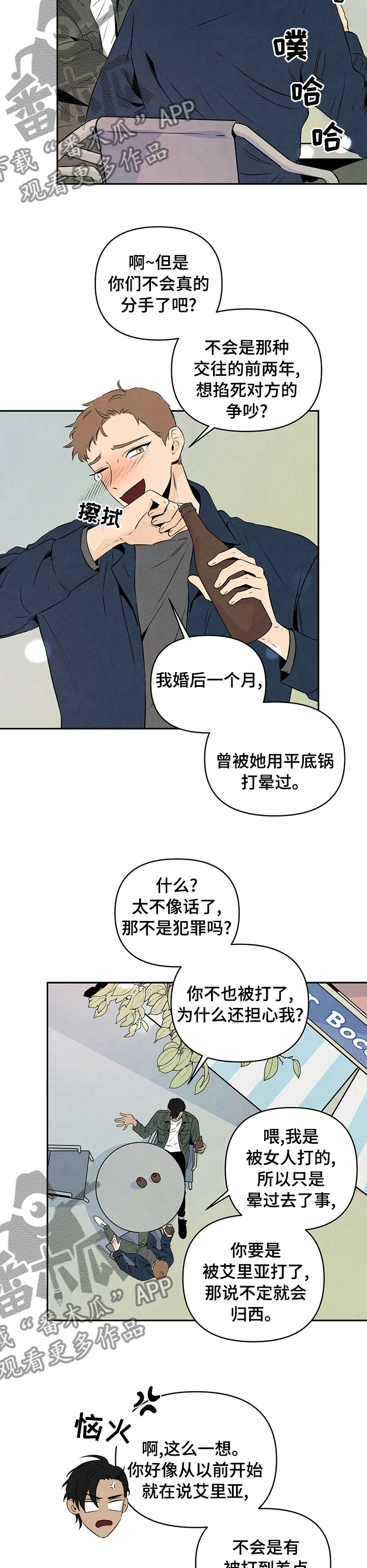 丹尼尔与黑帮漫画,第63章：只有我2图