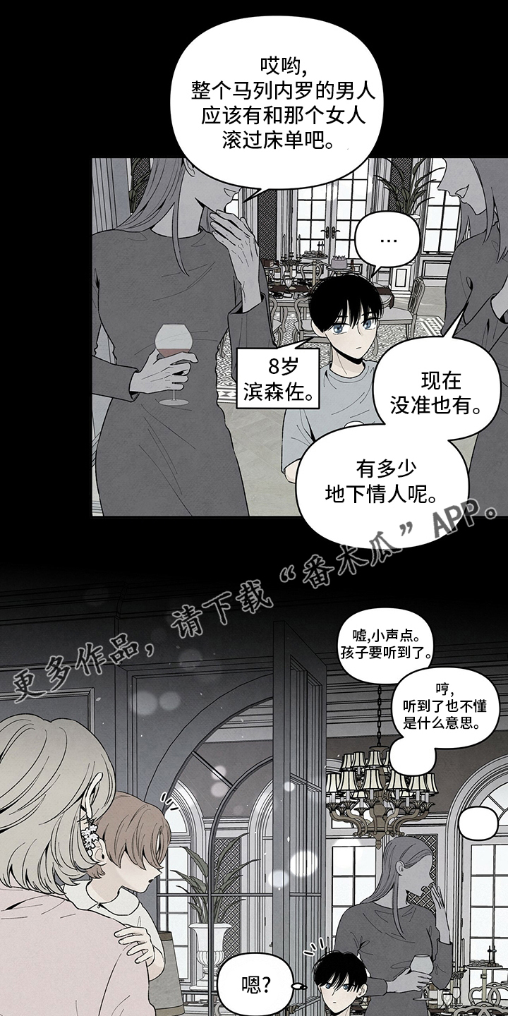 丹尼尔阿尔维斯漫画,第101章：抱团1图