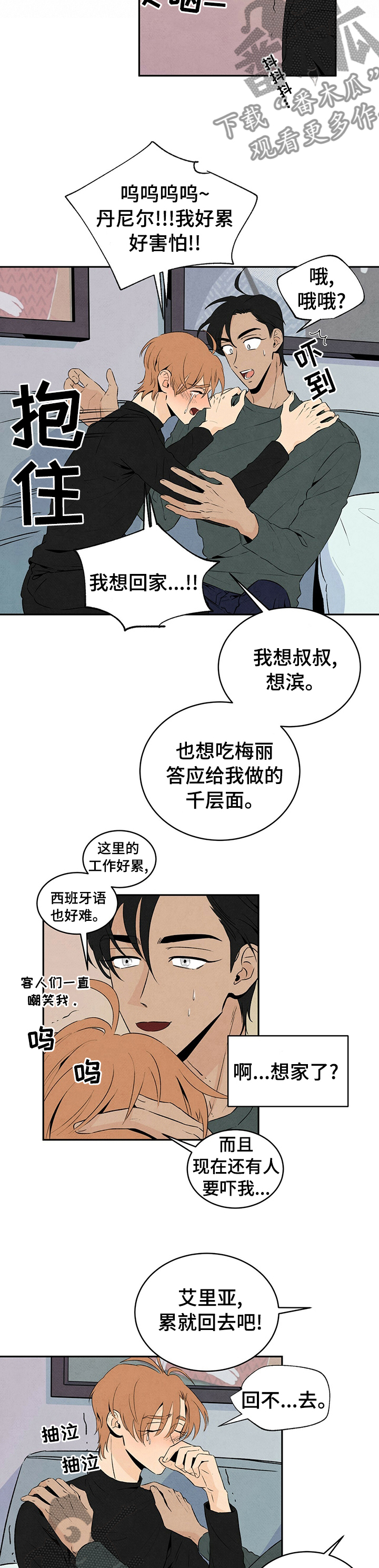 丹尼尔与安娜丹麦电影漫画,第38章：说不出口2图