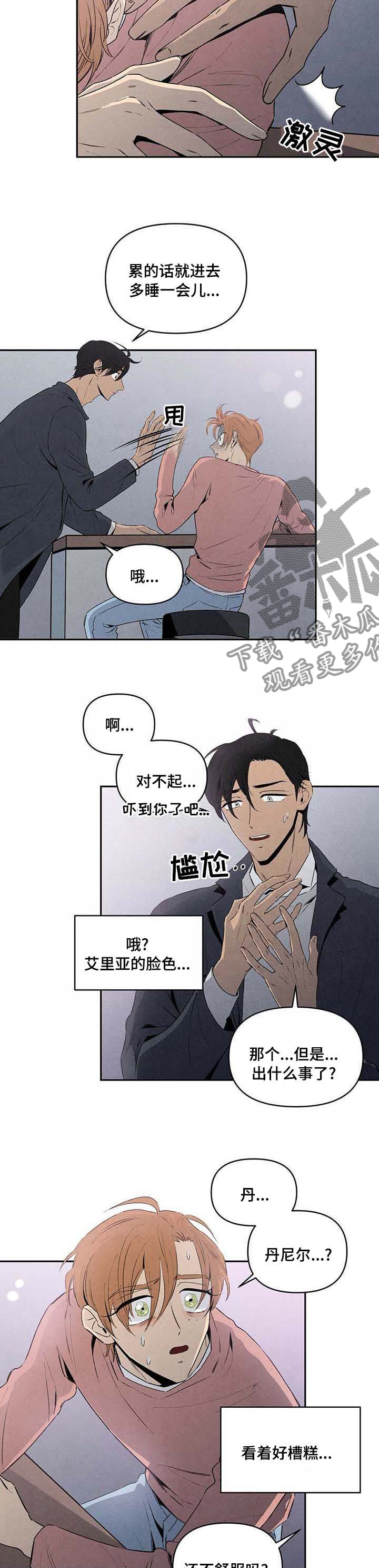 丹尼尔豪斯漫画,第68章：操心2图