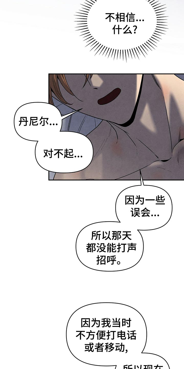 丹尼尔和谁在一起了漫画,第114章：坦白2图