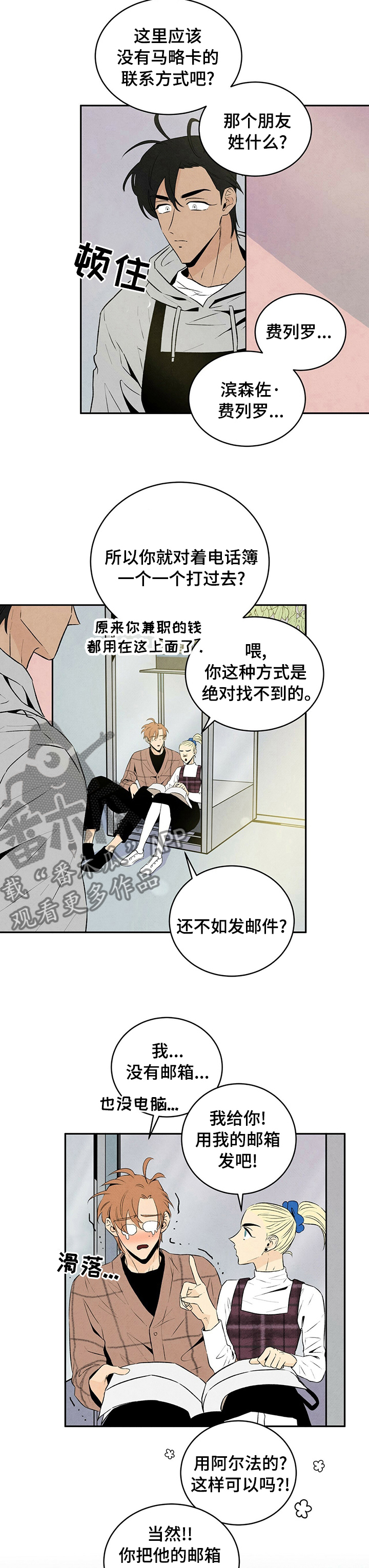 丹尼尔与艾玛沃森亲吻漫画,第45章：好久不见2图