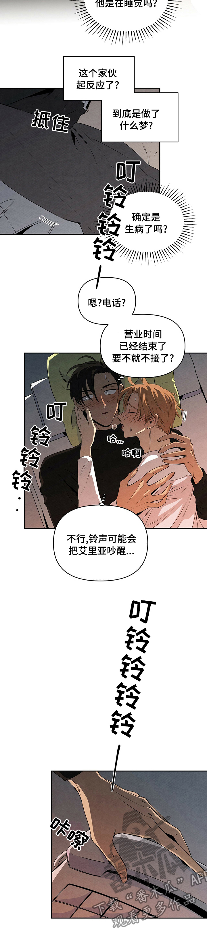 丹尼尔是谁的儿子漫画,第64章：做梦2图