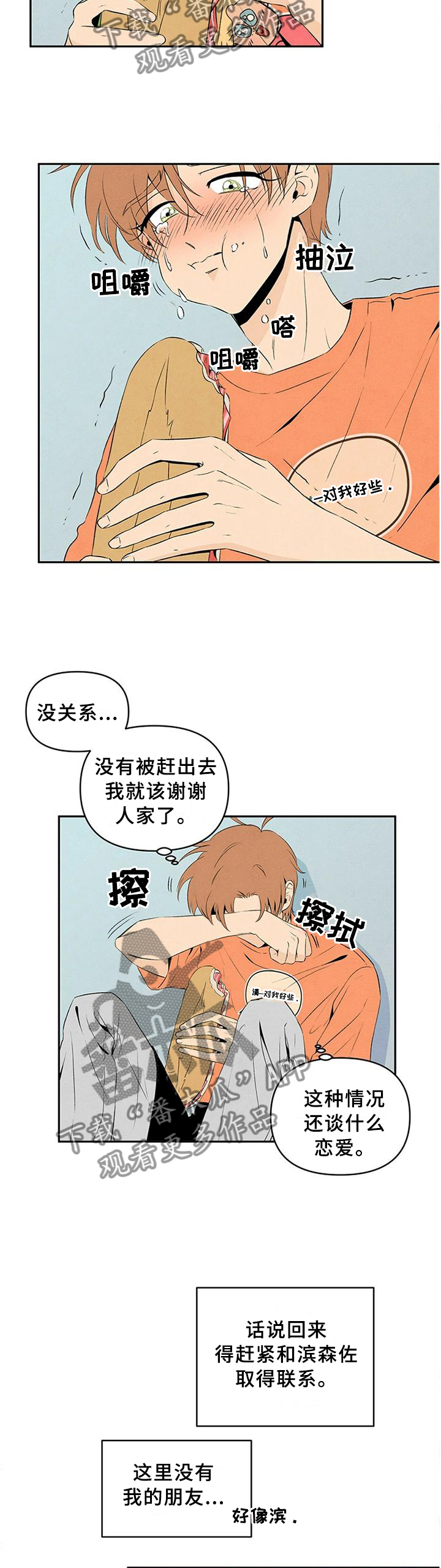 丹尼尔与德西舞蹈漫画,第26章：喜欢的人1图