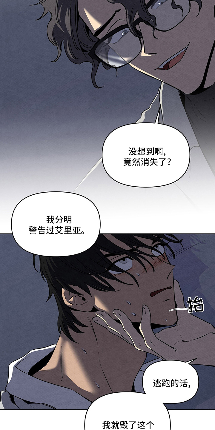 丹尼尔与艾玛有绯闻吗漫画,第81章：替代品1图