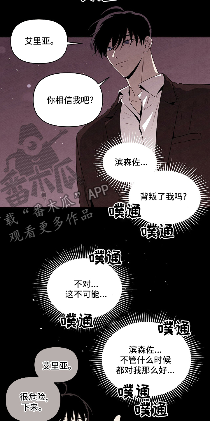 丹尼尔笛福漫画,第98章：背后的那个人？2图