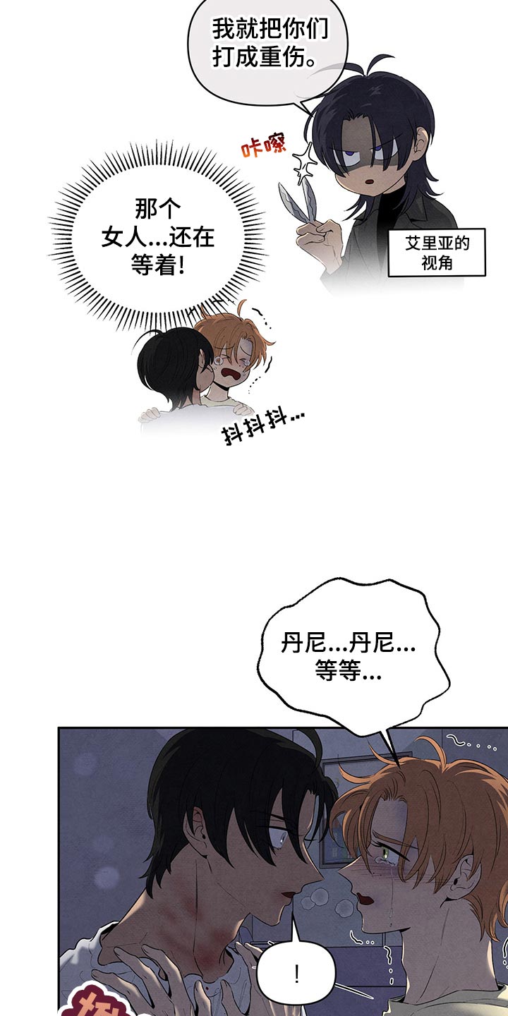 丹尼尔与黑帮的故事漫画,第111章：吃醋2图