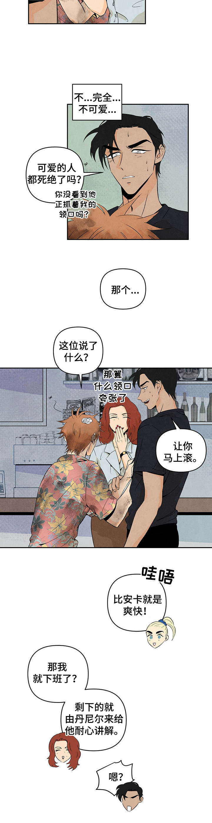 丹尼尔与黑帮漫画别名漫画,第3章：收留1图