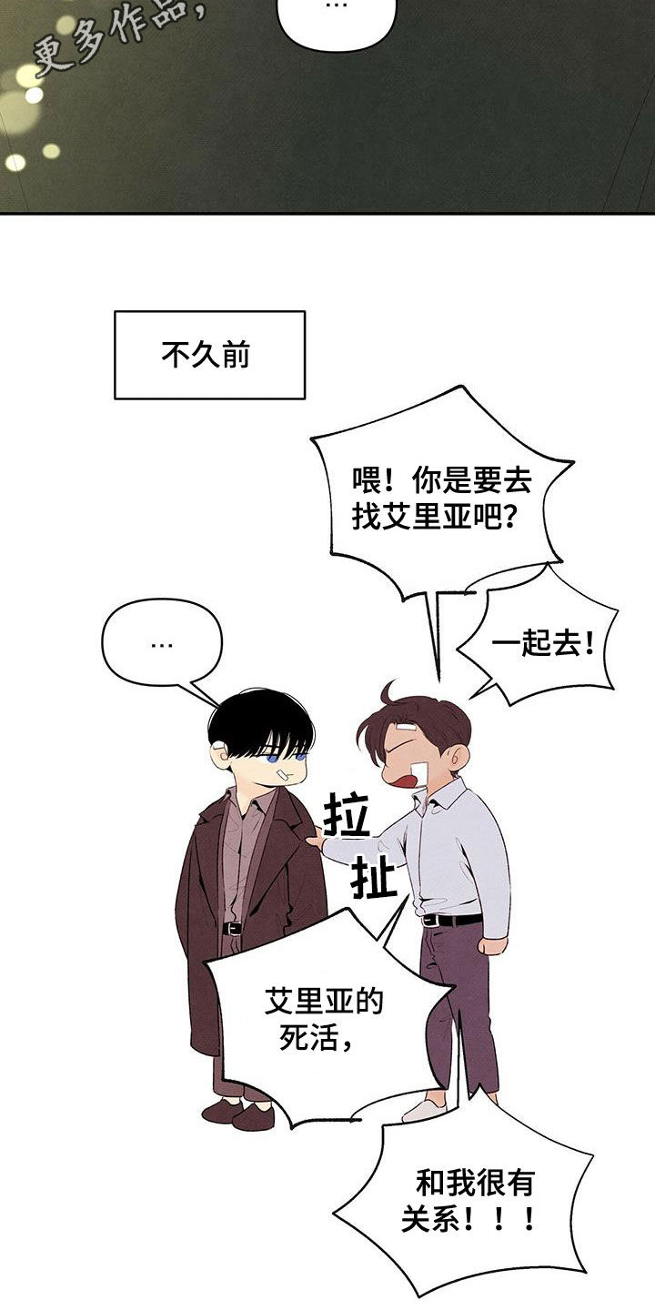 丹尼尔与安娜中文漫画,第130章：跟踪狂2图