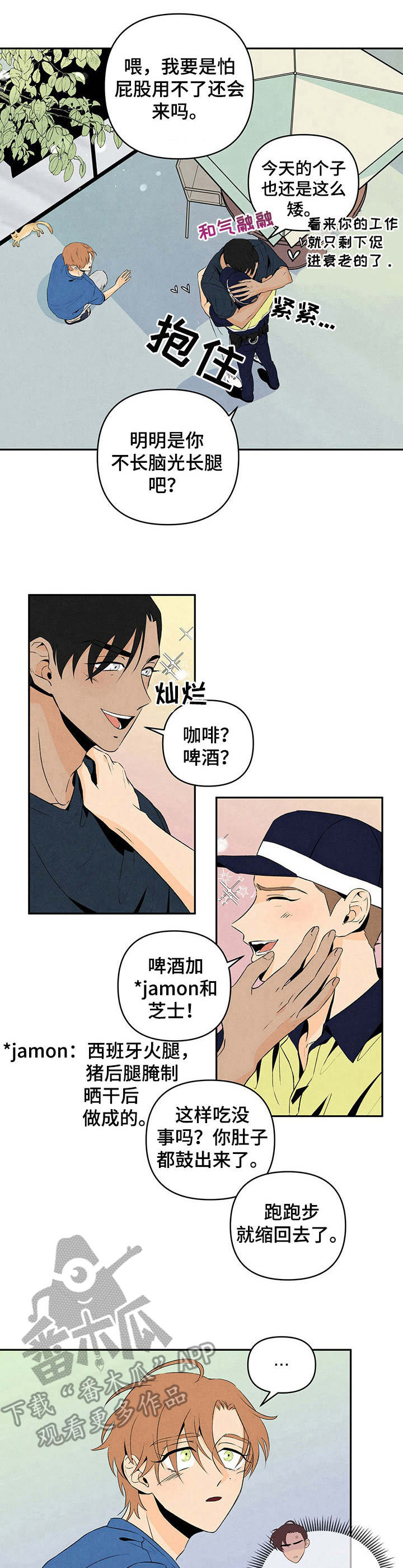 泰剧黑帮少爷爱上丹尼尔漫画,第12章：胡说八道1图