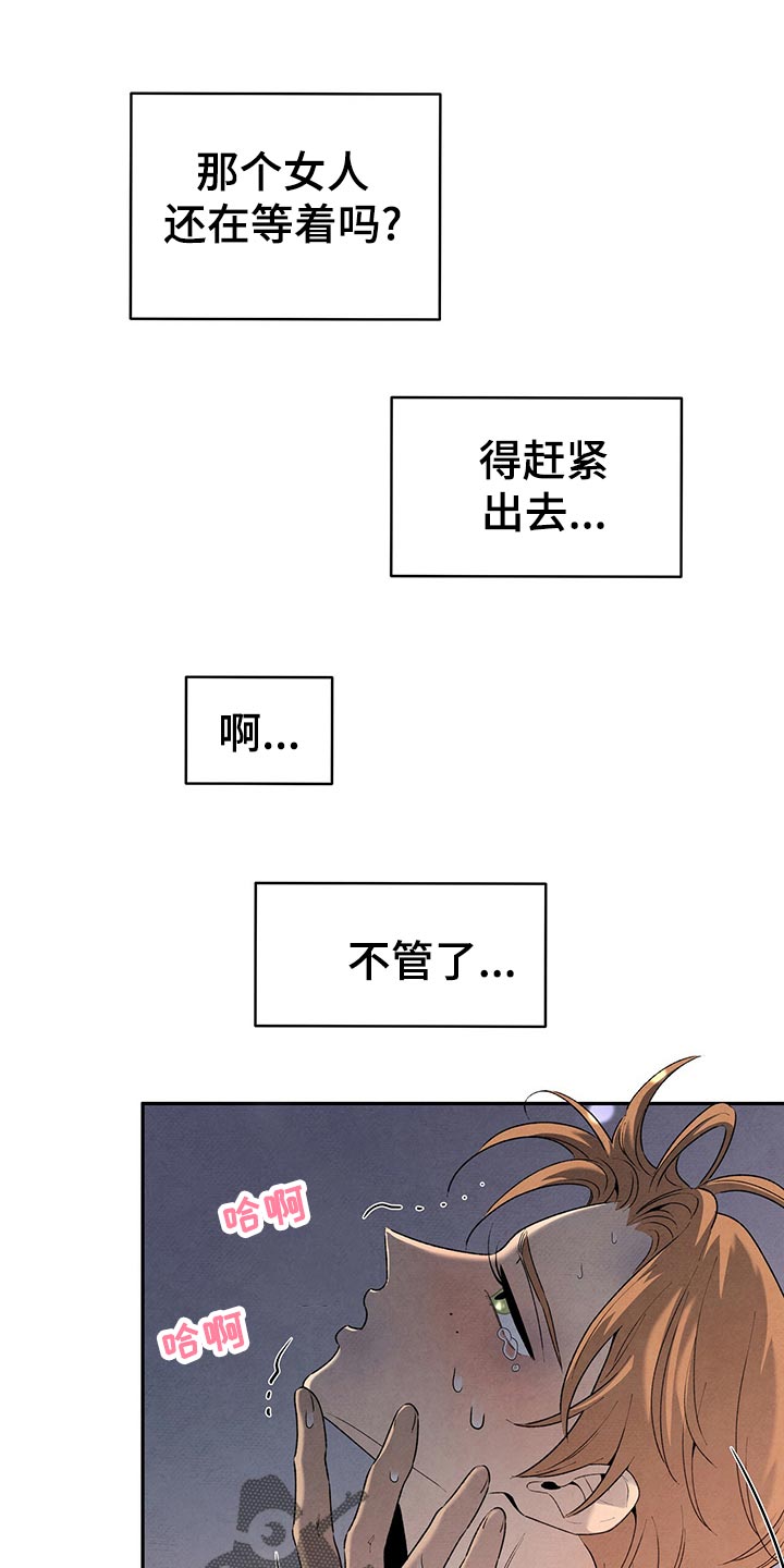 丹尼尔黑尼漫画,第113章：信任2图