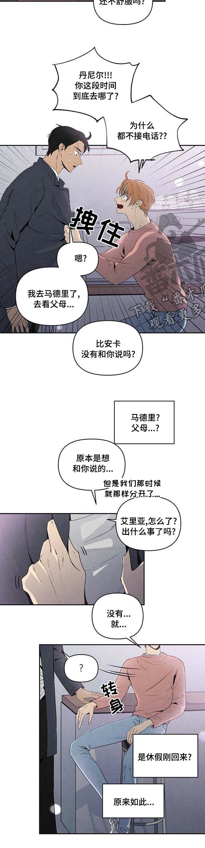 丹尼尔豪斯漫画,第68章：操心1图