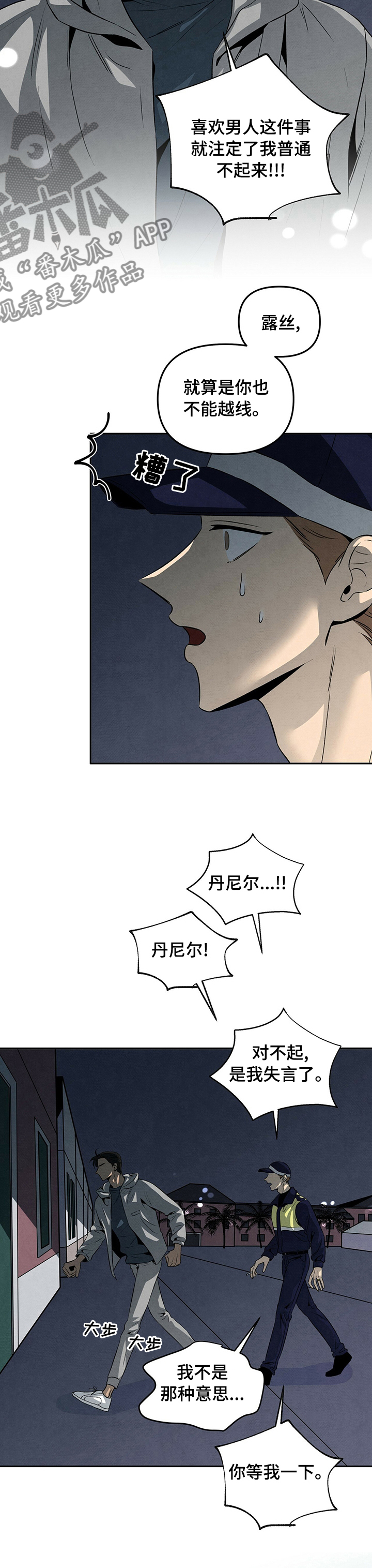 丹尼尔与黑帮漫画是作者LAL原名漫画,第61章：重新考虑2图