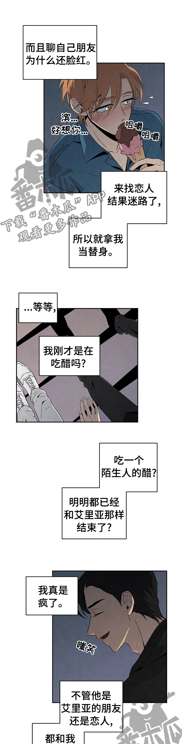 丹尼尔阿尔维斯漫画,第31章：不是不懂1图