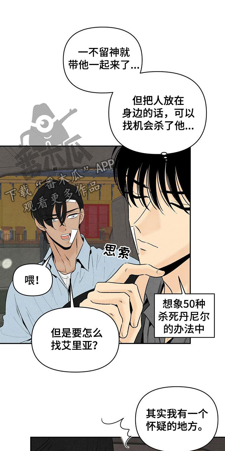 丹尼尔波特漫画,第130章：跟踪狂1图