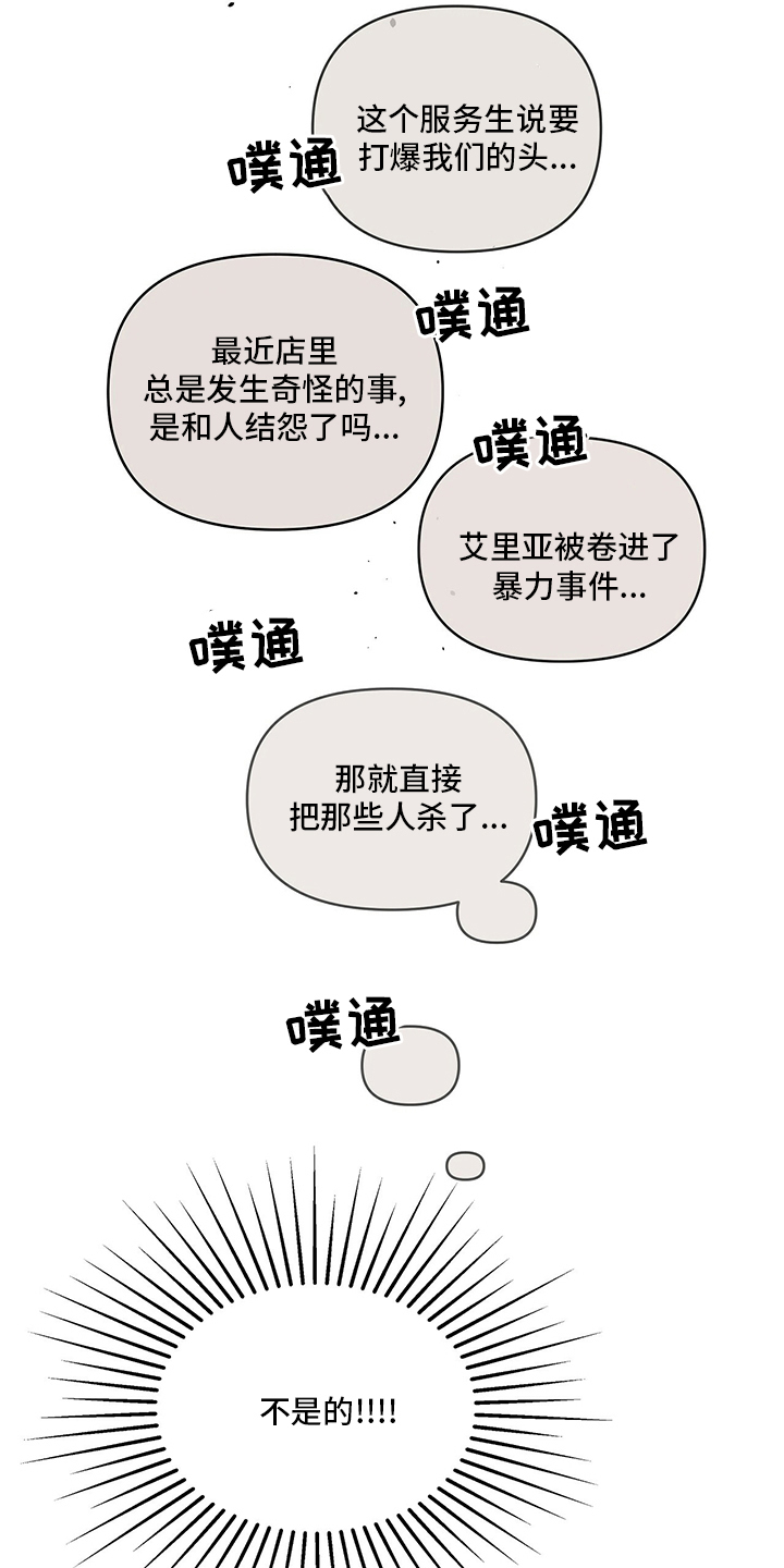 丹尼尔 黑尔漫画,第77章：保重1图