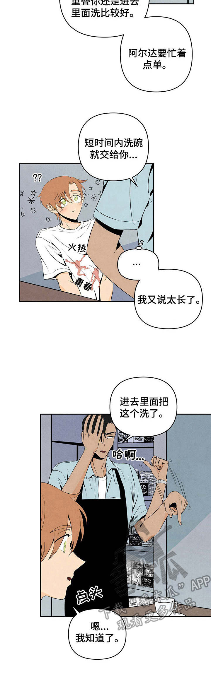 丹尼尔与安娜丹麦电影漫画,第8章：教导2图