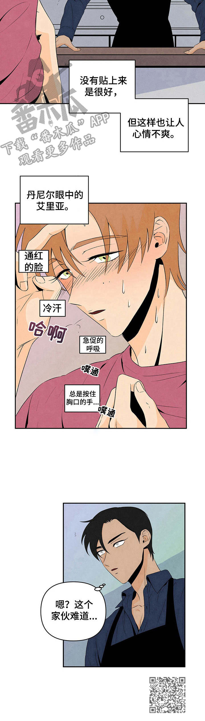 丹尼尔笛福漫画,第15章：视线1图