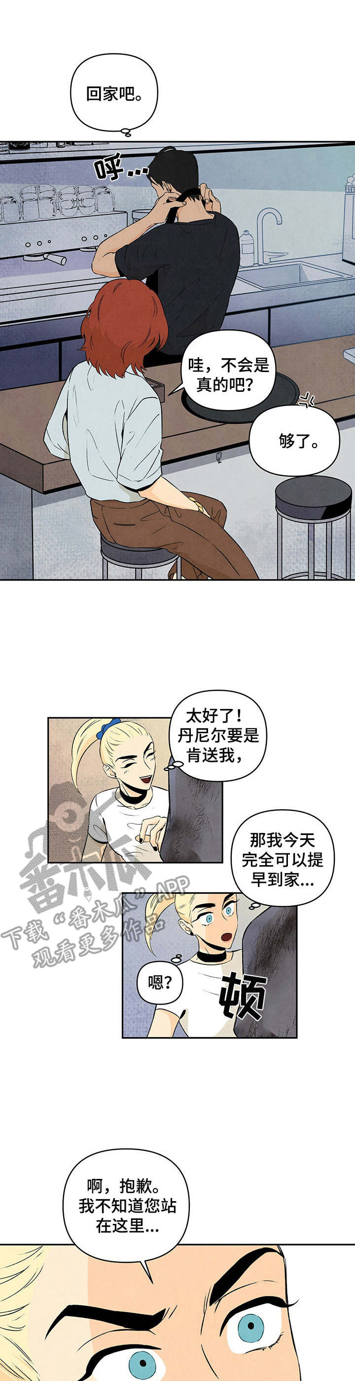 丹尼尔与黑帮漫画,第2章：流浪汉1图