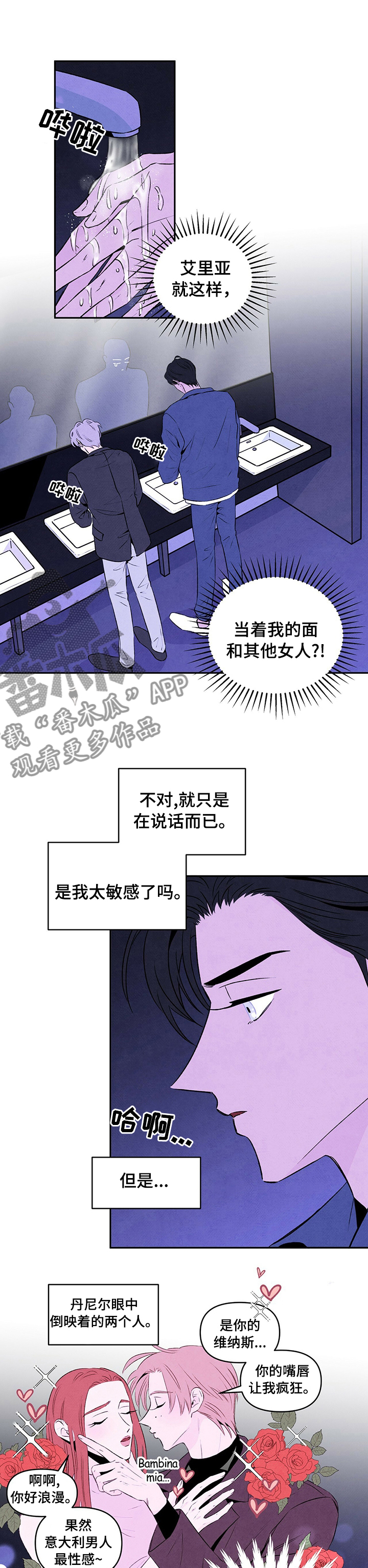 黑帮老大爱上我丹尼尔结局漫画,第58章：挑衅1图