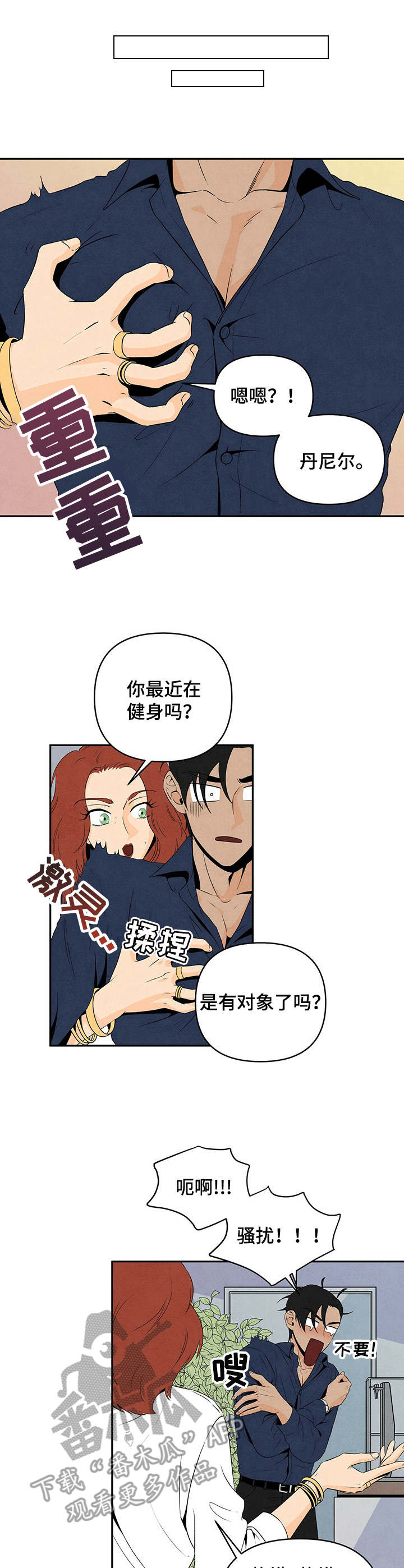 丹尼尔与艾玛沃森亲吻漫画,第15章：视线1图